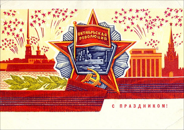 День Октябрьской революции 1917 года
