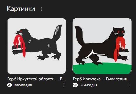 Два бабра