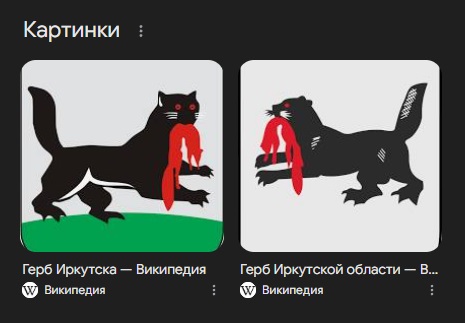 Два бабра