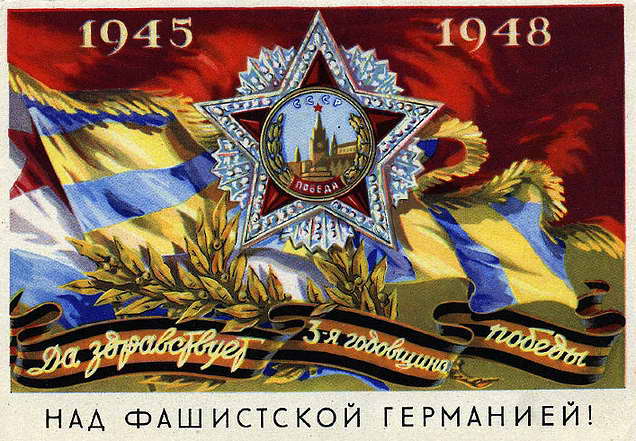 Почтовая открытка. 9 Мая. Художник К. Иванов. 1948 г.