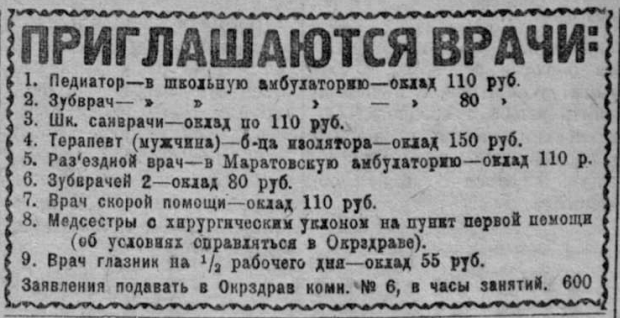 Зарплата медиков в Иркутске в 1930 г.