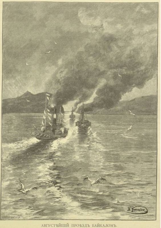 Августейший проезд Байкалом, 1891 год