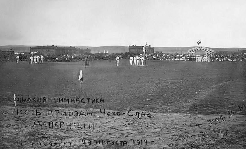 Сокольская гимнастика. Иркутск, 29.08.1919 г.