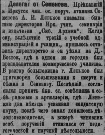 Делегат от Семёнова