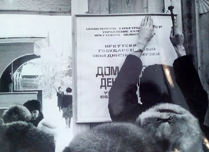 Открытие дома Волконского после реставрации. 1985 год