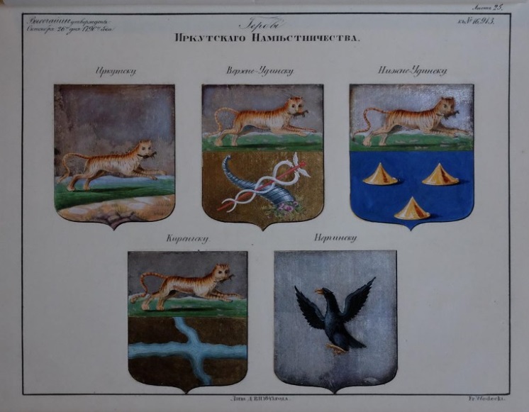 Герб города Иркутска, изображение 1843 года