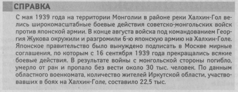 Бои на Халхин-Голе 1939 года