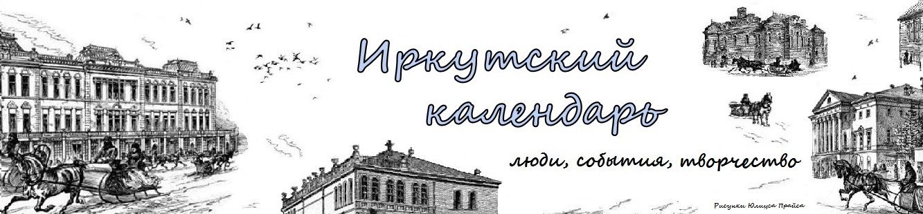 Иркутский
