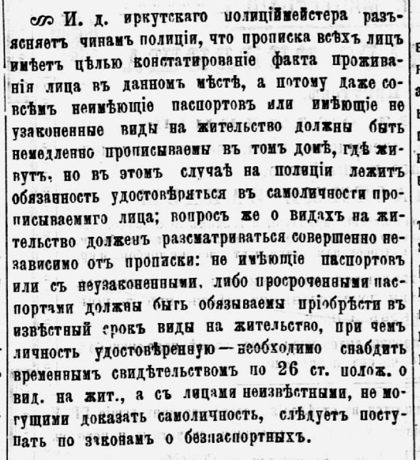О правилах прописки