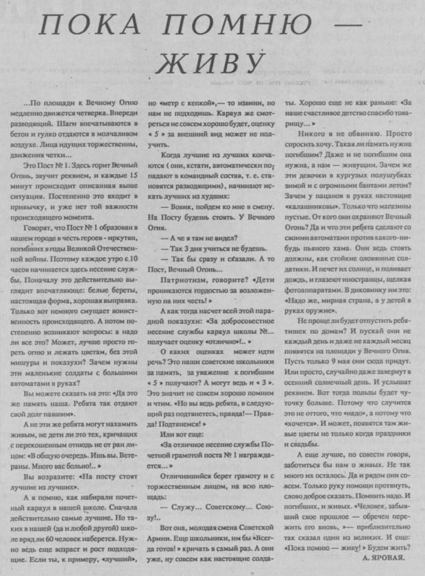 Пока помню - живу