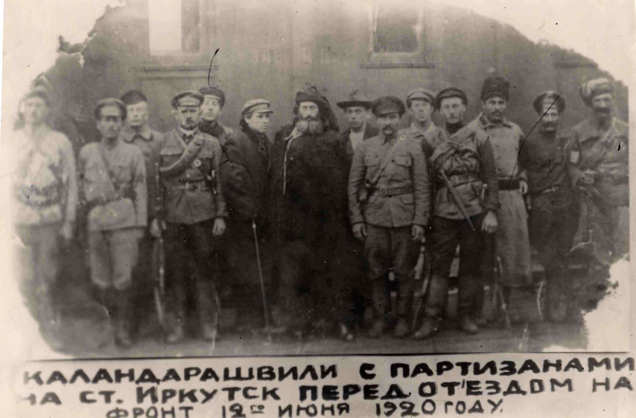 Н.А. Каландаришвили с партизанами на ст. Иркутск перед отъездом на фронт.
