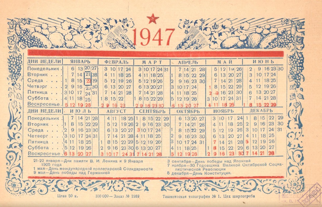 В 1947 году 9 мая был нерабочим днём