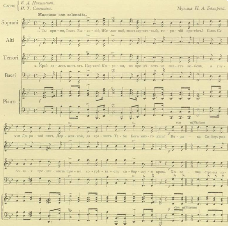 Кантата в честь Цесаревича Николая, 1891 год