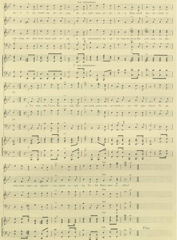 Кантата в честь Цесаревича Николая, 1891 год