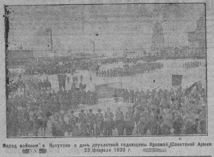 Парад войск Иркутского гарнизона в день двухлетней годовщины Красной Советской Армии 23.02.1920 года