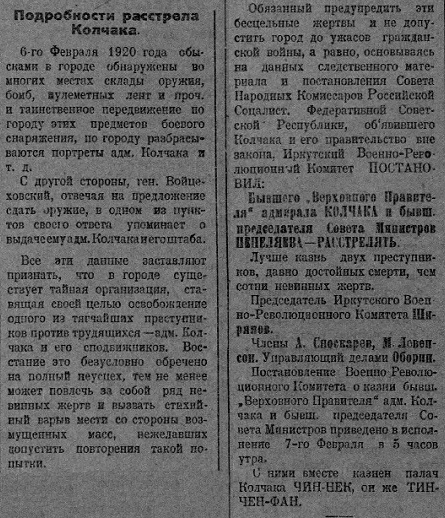Подробности расстрела Колчака