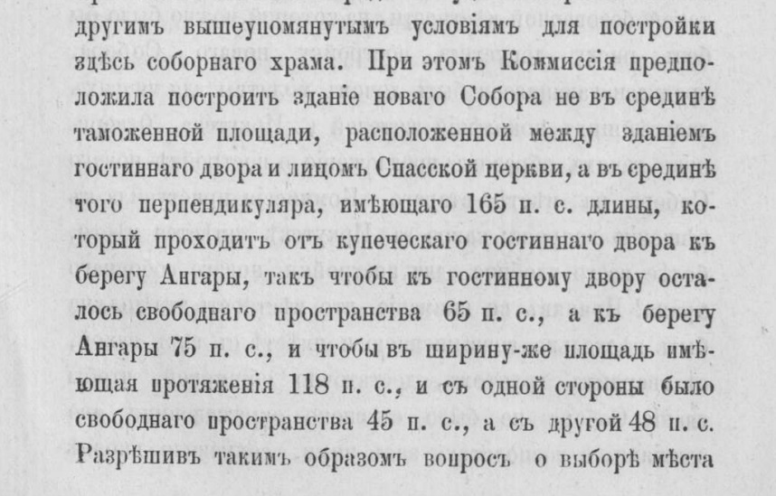 Об избрании места для построения Собора