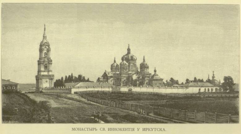 Монастырь святого Иннокентия у Иркутска, 1891 год