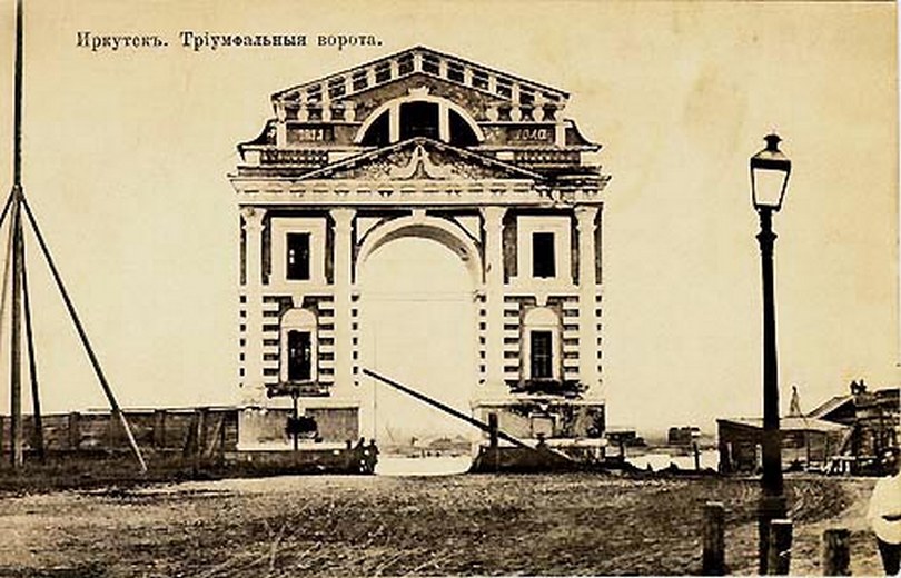 Триумфальные (Московские) ворота в Иркутске