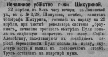 Нечаянное убийство госпожи Шихуриной