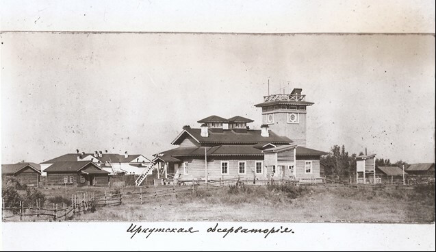 Магнитно-метеорологическая обсерватория (ММО) в г. Иркутске