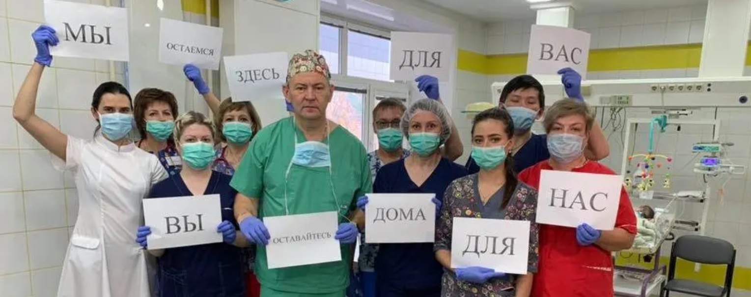 Оставайтесь дома!