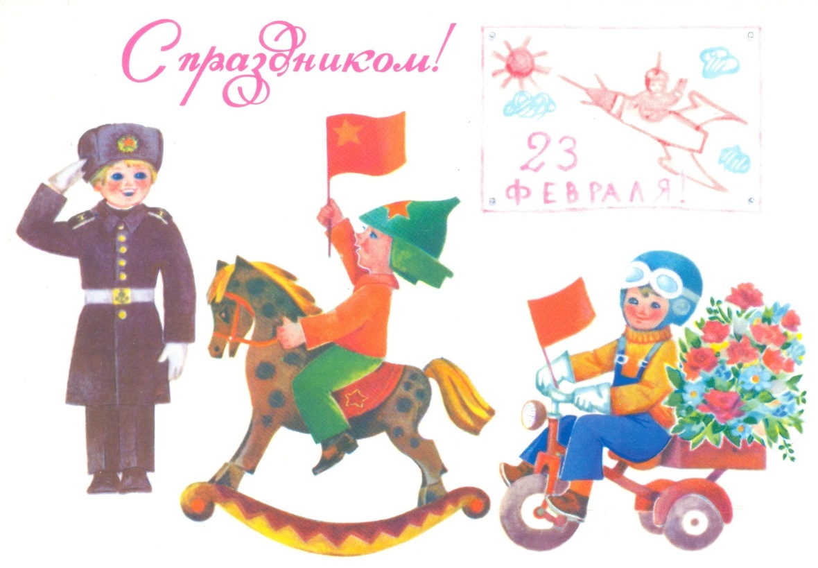 Открытка к 23 февраля, 1981 год