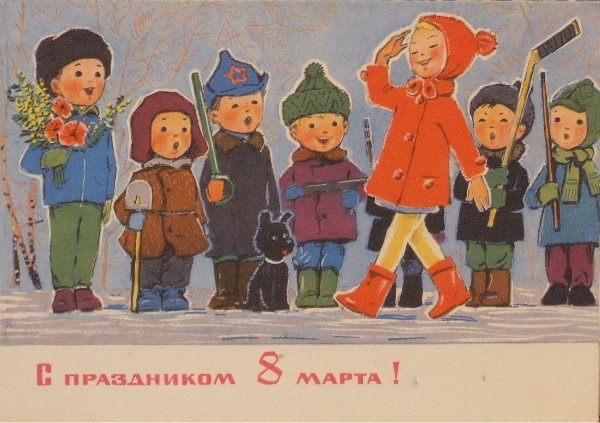 Открытка к 8 марта