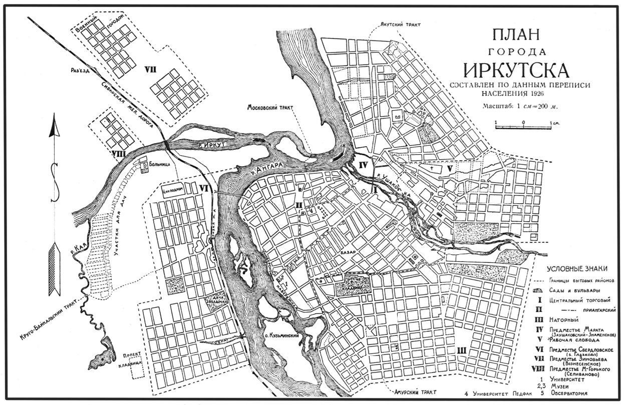 План города Иркутска 1926 года