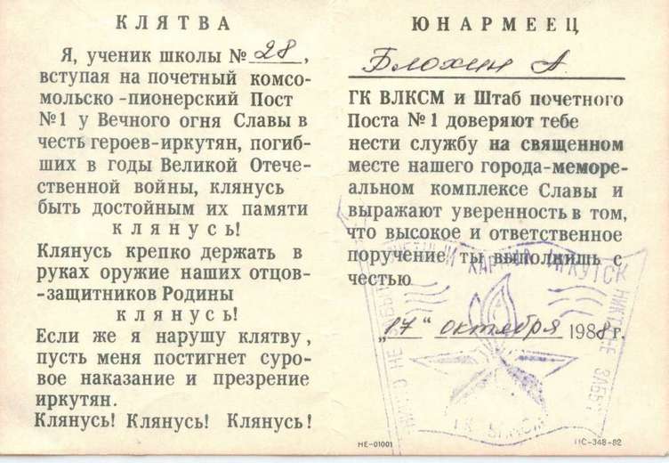 Клятва юнармейца