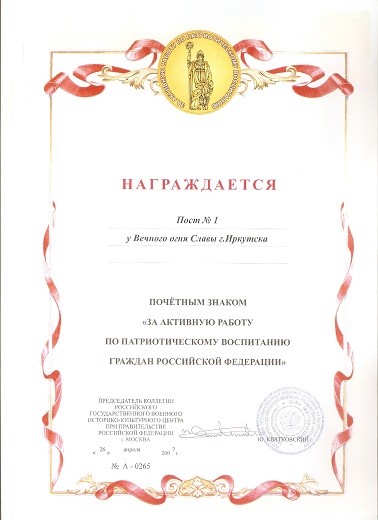 26 апреля 2007 года. Награждение Поста №1 Почётным знаком