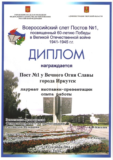 15-18 сентября 2004 года. Всероссийский слёт Постов №1 в г. Тверь