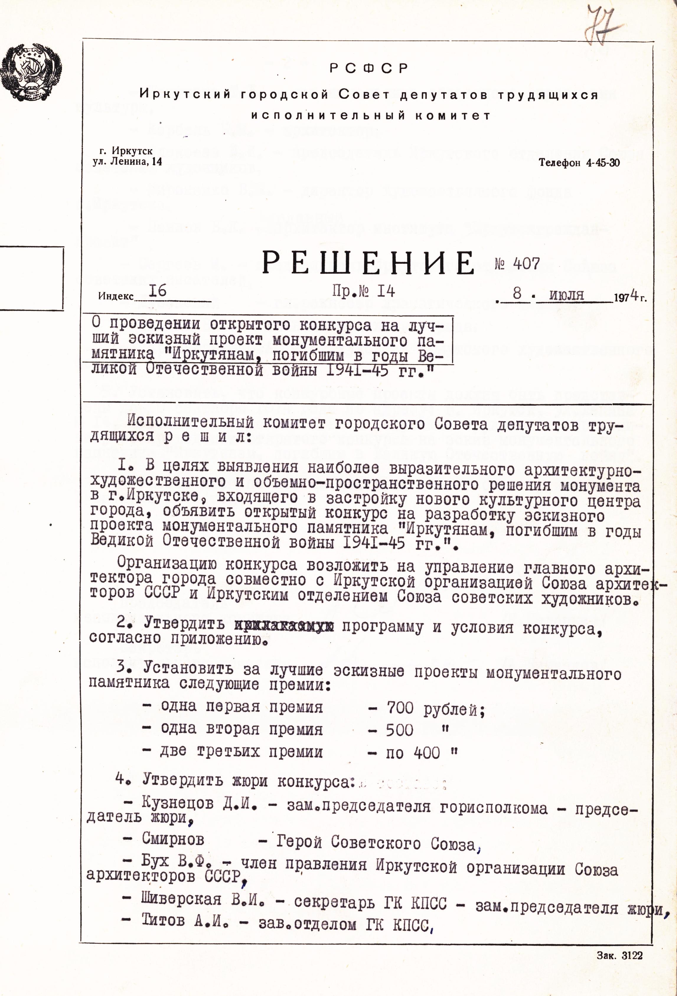 Решение о проведении открытого конкурса