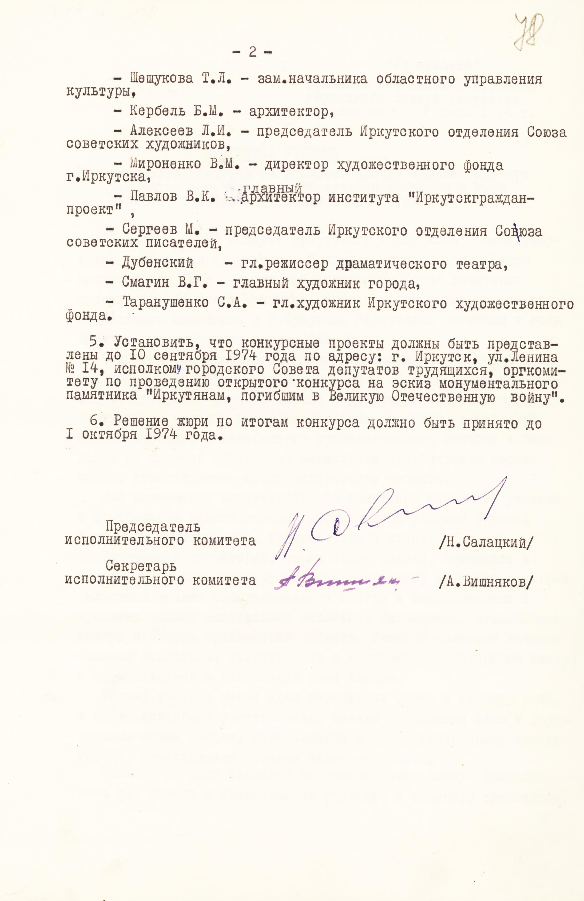 Решение о проведении открытого конкурса