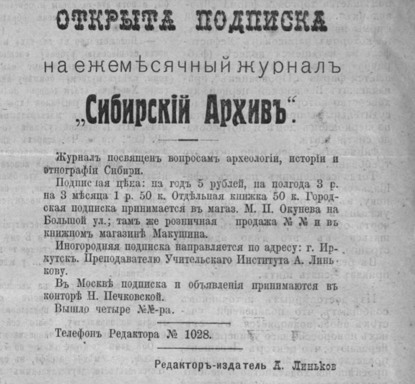 Объявление о подписке на журнал 