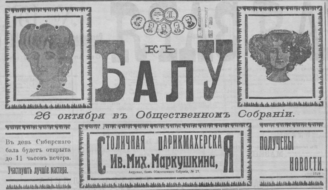 К балу в Общественном собрании