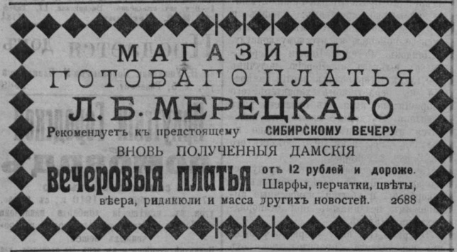 Вечеровые платья к предстоящему Сибирскому вечеру