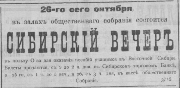 Сибирский вечер