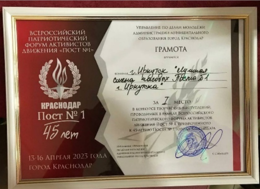 Иркутские постовцы в Краснодаре