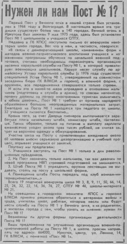 Нужен ли нам Пост №1