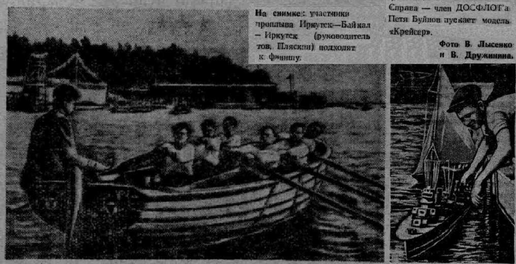 День Военно-Морского флота в Иркутске, 1951 г.