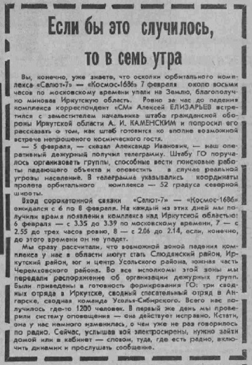 Если бы это случилось, то в семь утра
