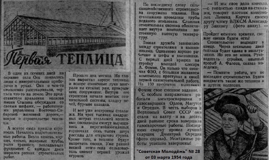 Первая теплица