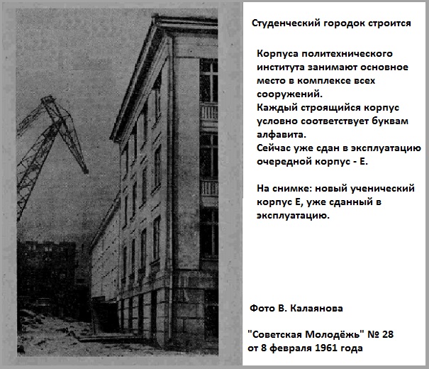 Новый ученический корпус Е уже сдан в эксплуатацию