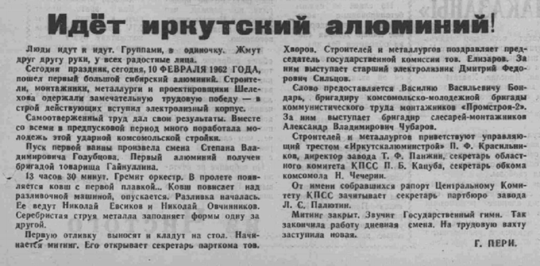 Идёт иркутский алюминий!
