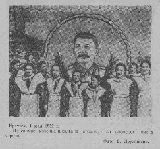 1 мая 1952 года в Иркутске