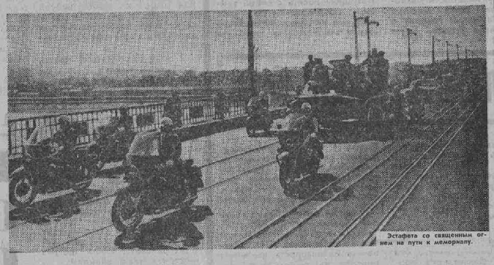 8 мая 1975 года. Эстафета со священным огнём на пути к мемориалу