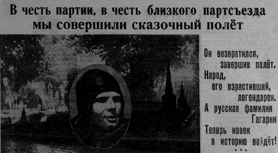 А русская фамилия Гагарин теперь навек в историю войдёт!