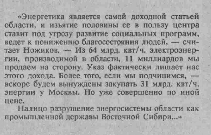 Выдержка из речи Ю.А. Ножикова на пресс-конференции