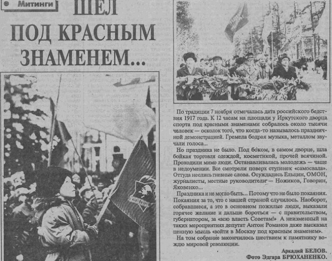 7 ноября 1992 года в Иркутске